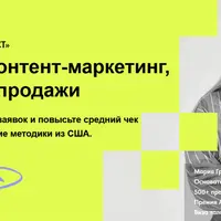 Attract. Системный контент-маркетинг, приносящий продажи