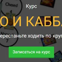 Таро и каббала