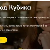 Метод Кубика