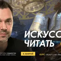 Искусство читать. Занятие 5