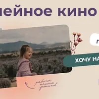 Семейное кино