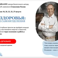 Код здоровья: секреты самоисцеления