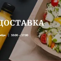 Сильная доставка