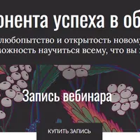 2 компонента успеха в обучении