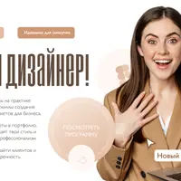 Ого, я дизайнер!