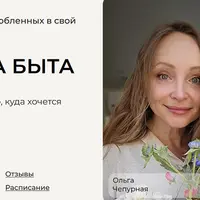 Закрытый клуб «Культура быта» (январь 2026)