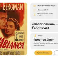 Касабланка — легенда Голливуда