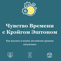 Чувство Времени