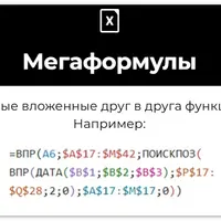 Мегаформулы