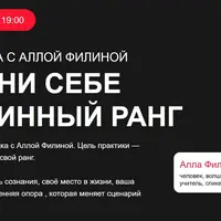Верни себе истинный ранг