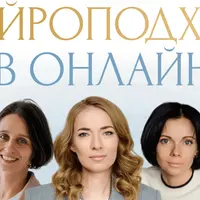 Нейроподход в онлайн