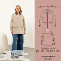 Куртка Вайолет