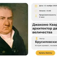 Джакомо Кваренги: архитектор двора ее величества