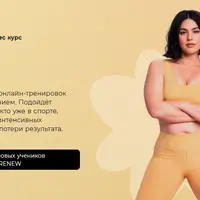 Фитнес-курс Care