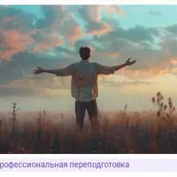 Современная психосоматика. Психологические причины и методы восстановления