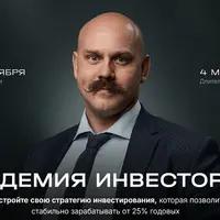 Академия инвесторов