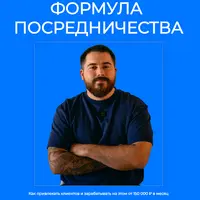 Формула посредничества