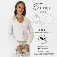 Жакет Гранд. Размер 42-52. Рост 164