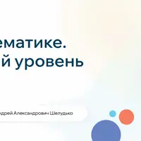 Математика. Продвинутый уровень 6 класс