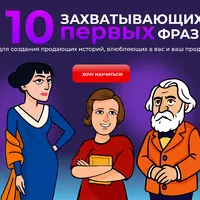 10 захватывающих первых фраз