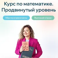 Математика. Продвинутый уровень. 6 класс