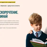 Эффективное скорочтение. Читай и запоминай