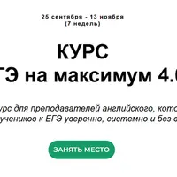 ЕГЭ на максимум