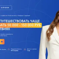 Профессия Travel-эксперт