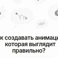 Web анимация