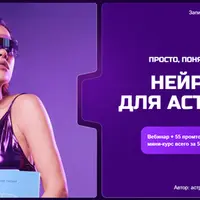 Нейросети для астрологов