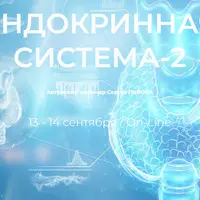 Эндокринная система-2