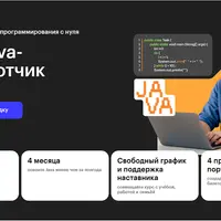 Java-разработчик