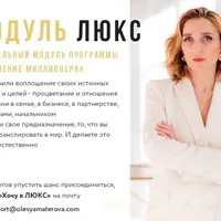 Состояние на миллион. Модуль Люкс: Деньги и благополучие