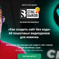Как создать сайт без кода (2025)