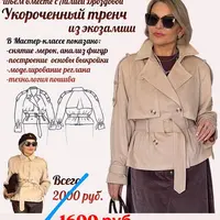 Укороченный тренч из экозамши