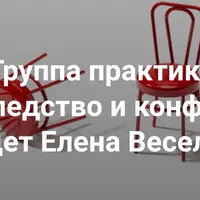 Наследство и конфликт