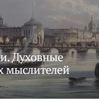 Западники. Духовные портреты русских мыслителей