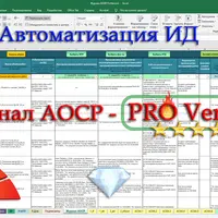 АОСР ProVersion — автоматизация исполнительной документации