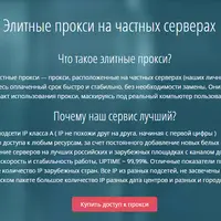 Российские IP-адреса для анонимной работы