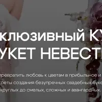 Букет невесты