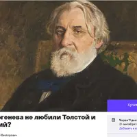Почему Тургенева не любили Толстой и Достоевский?