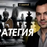 Стратегия. Занятие 1