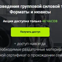 Варианты проведения групповой силовой тренировки. Форматы и нюансы