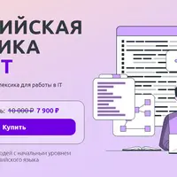 Английская лексика для IT