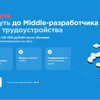 Java-разработчик