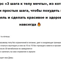 3 шага к телу мечты