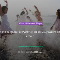 Школа счастливой жизни