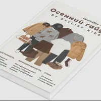 Осенний гайд '25