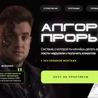 Алгоритм прорыва - практикум по Reels