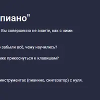 Азы фортепиано